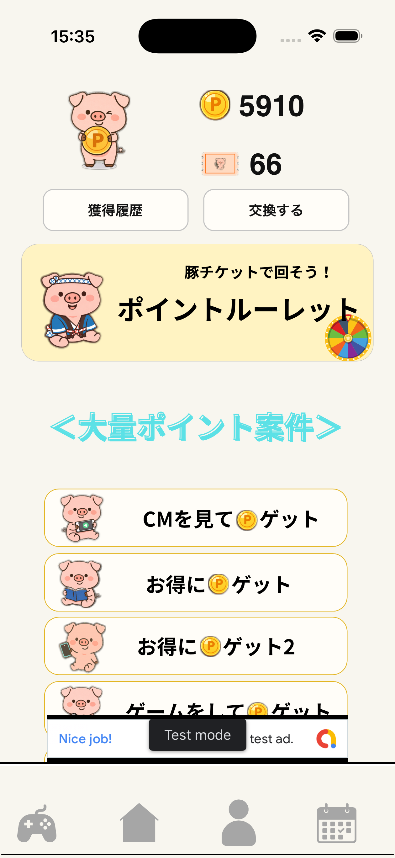 楽しい機能がたくさんあるアプリ画面